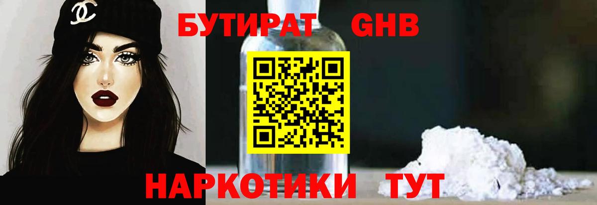 БУТИРАТ  Бутират Butirat  Вход с VPN  Конаково 