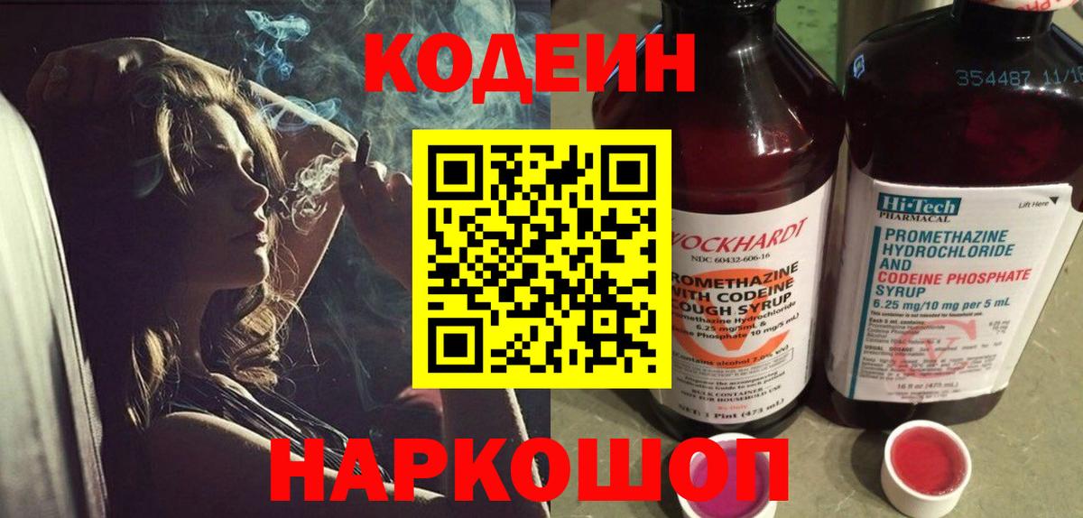 Кодеиновый сироп Lean напиток Lean (лин) Конаково